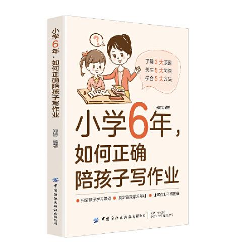 小學(xué)6年，如何正確陪孩子寫(xiě)作業(yè)