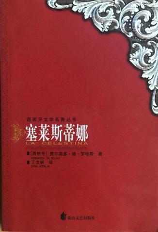 塞萊斯蒂娜
