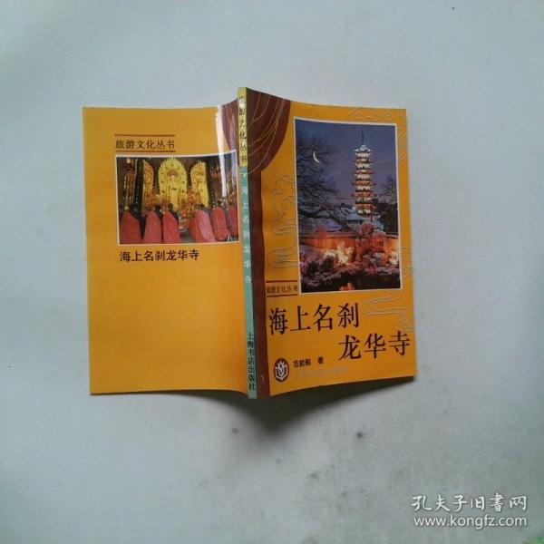 海上名剎龍華寺