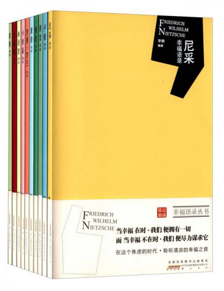 幸福語(yǔ)錄叢書(shū)