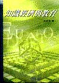 知識經濟與教育