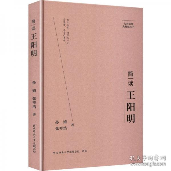 简读王阳明