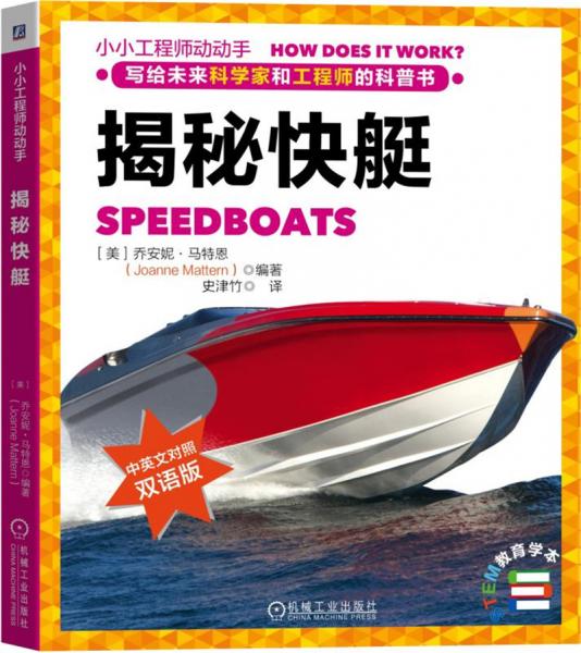 揭秘快艇