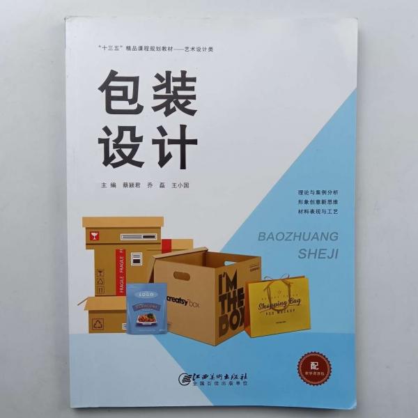 包裝設(shè)計(jì)