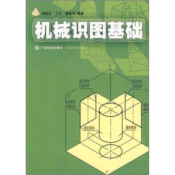 機(jī)械識(shí)圖基礎(chǔ)