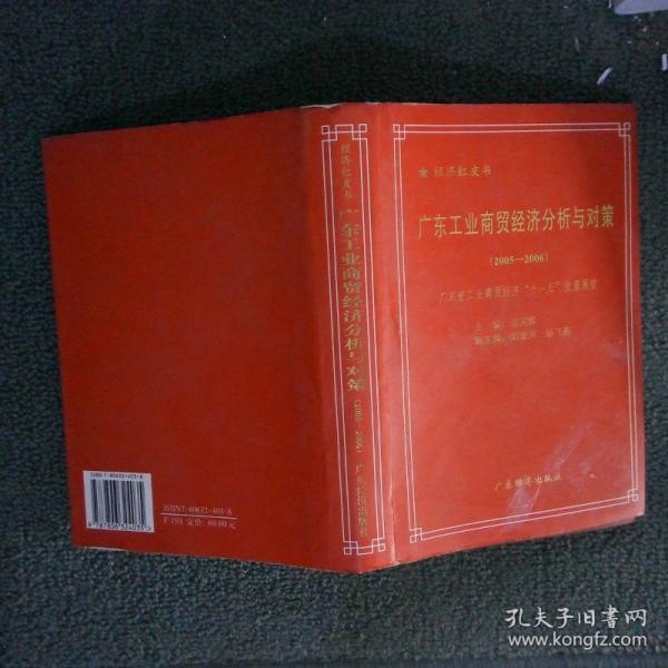 廣東工交經(jīng)濟(jì)分析與對(duì)策:1998-1999:工交經(jīng)濟(jì)新優(yōu)勢(shì)