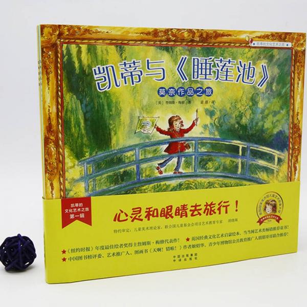 凱蒂的文化藝術(shù)之旅（套裝共5冊）