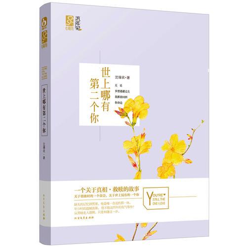 世上哪有第二個你