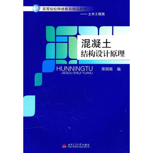 混凝土結(jié)構(gòu)設(shè)計(jì)原理