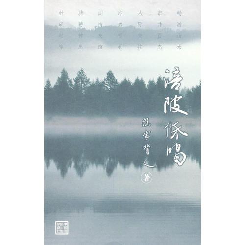 涪陂低唱