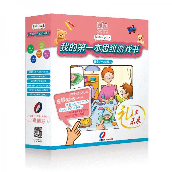 我的第一本思維游戲書(shū)（套裝8冊(cè)）[0-3歲]