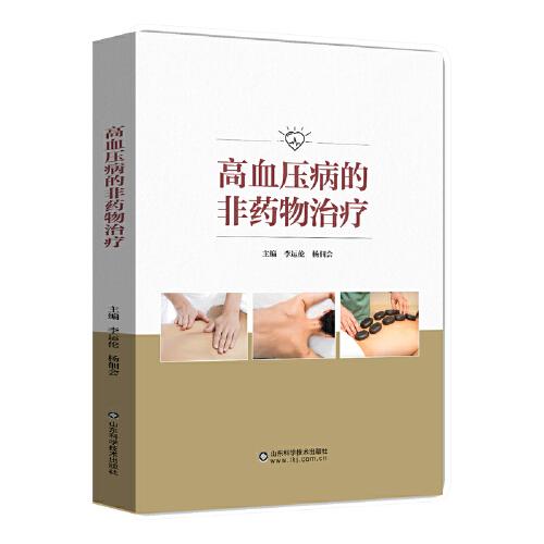 高血壓病的非藥物治療