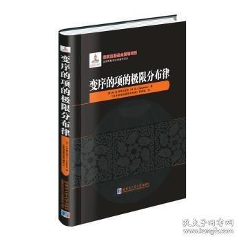 變序的項的極限分布律