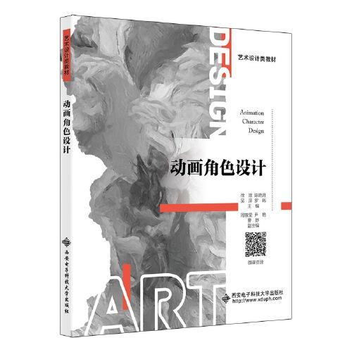 動畫角色設(shè)計
