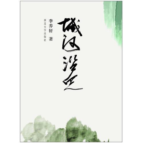 城河沿兒