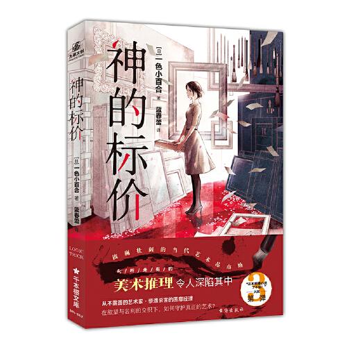 神的標(biāo)價(jià)