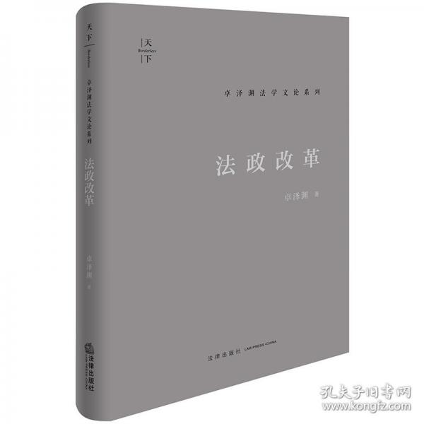 法政改革