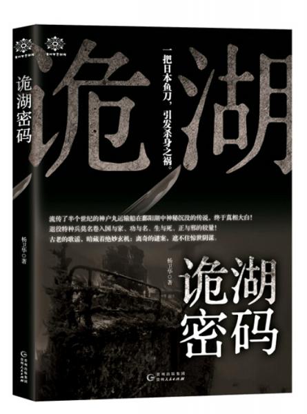 詭湖密碼