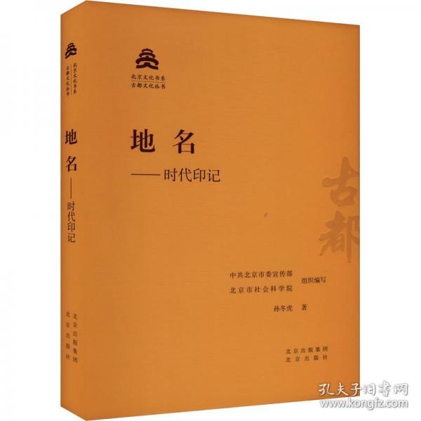 地名——時(shí)代印記