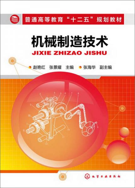 機(jī)械制造技術(shù)