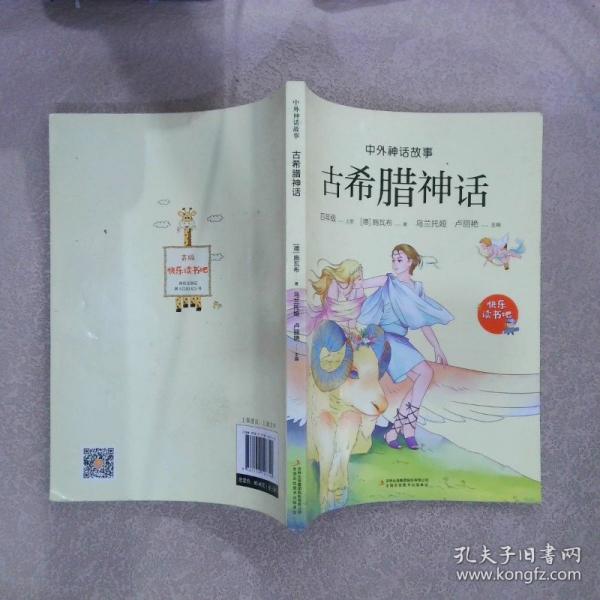 古希臘神話