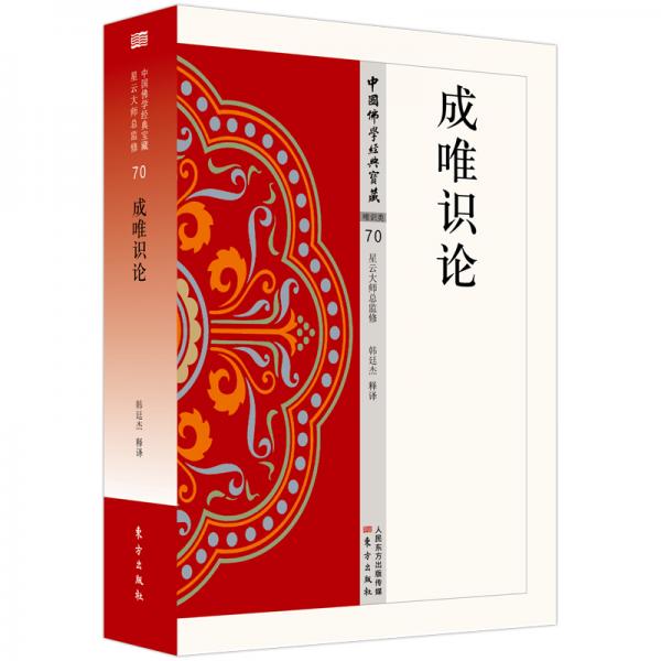 成唯識(shí)論