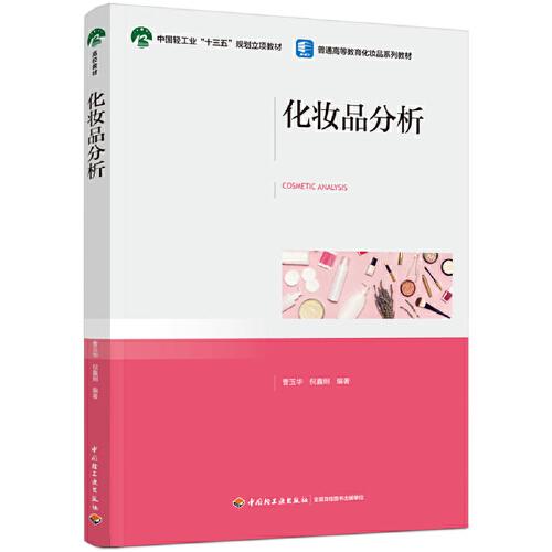 化妝品分析
