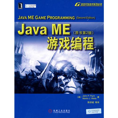 Java ME 游戏编程 原书第2版