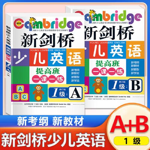 新劍橋少兒英語(yǔ)同步練習(xí) 第一級(jí) 掃碼聽(tīng)音頻劍橋少兒英語(yǔ)一課一練練習(xí)冊(cè)
