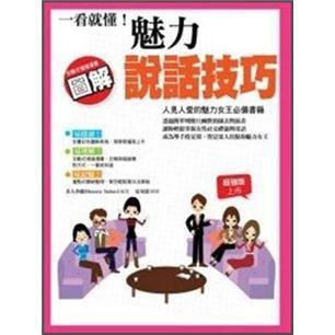 一看就懂!魅力說(shuō)話技巧