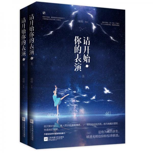 请开始你的表演（全2册）