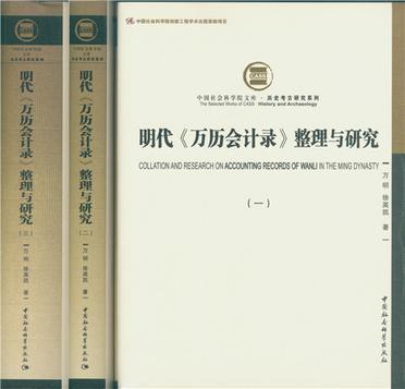 明代《萬歷會計錄》整理與研究