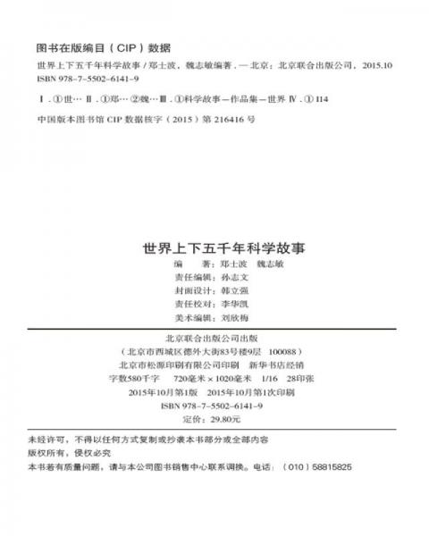 世界上下五千年科学故事