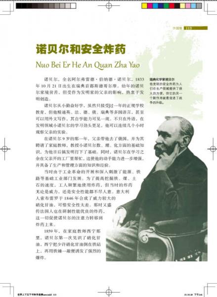 世界上下五千年科学故事