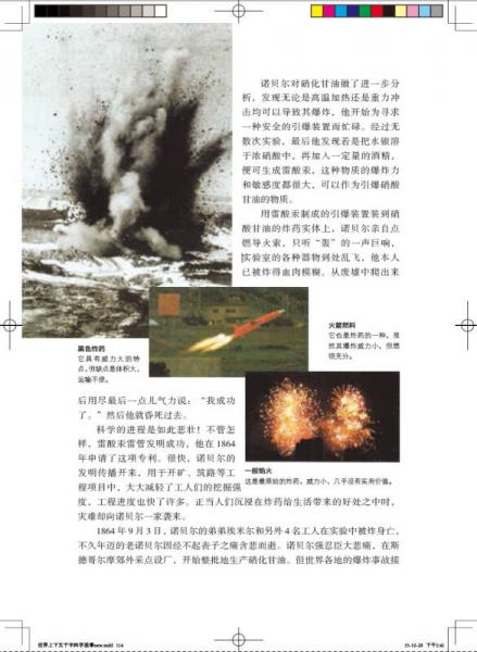 世界上下五千年科学故事