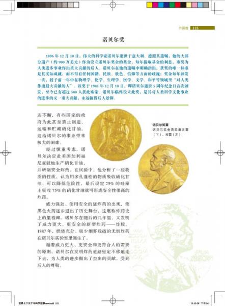 世界上下五千年科学故事