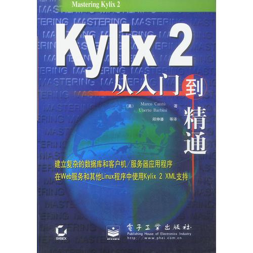 Kylix 2从入门到精通