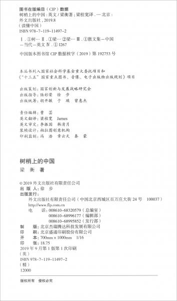 樹(shù)梢上的中國(guó)（英）
