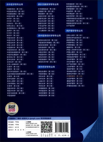 護理管理學（第3版/本科中醫(yī)藥類/配增值）