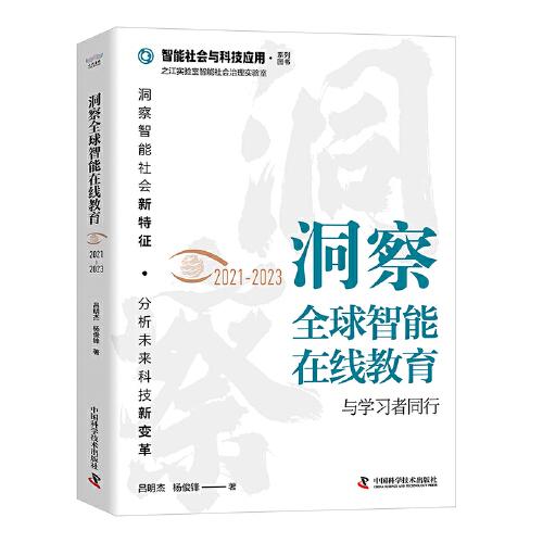 洞察全球智能在線教育（2021-2023）：與學(xué)習(xí)者同行