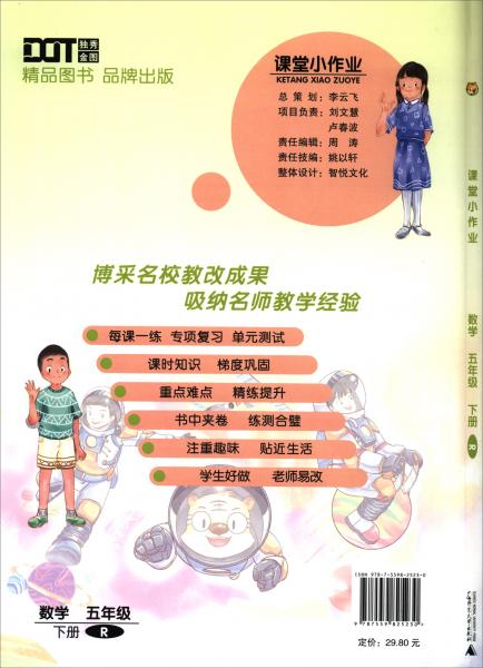 數(shù)學(xué)：五年級下（R）/課堂小作業(yè)
