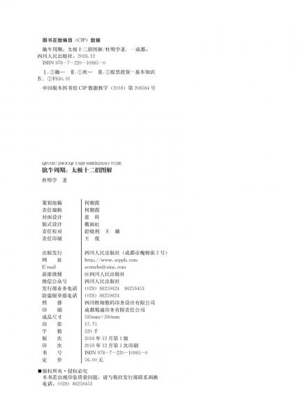 格物财经系列：擒牛周期——太极十二招图解