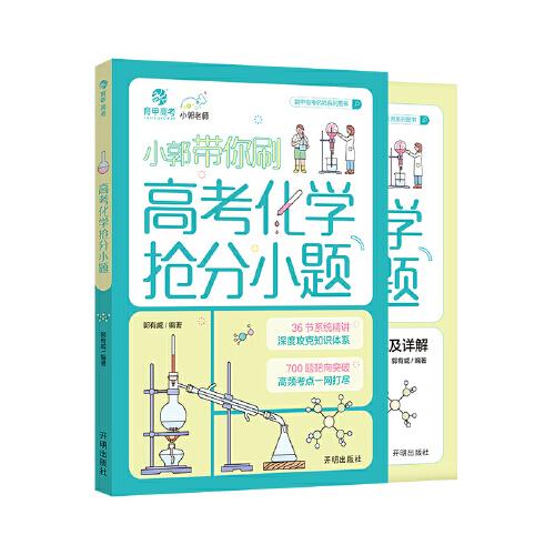26版 育甲*高考化學(xué)搶分小題