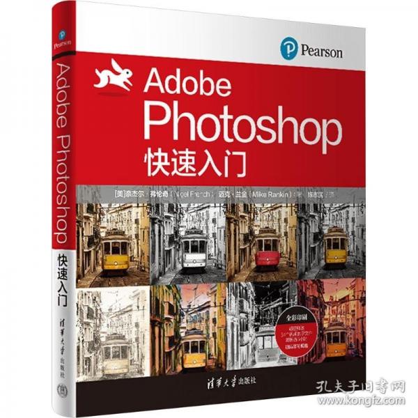 Adobe Photoshop快速入門(mén)