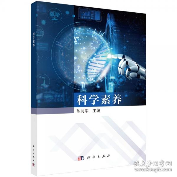 科学素养