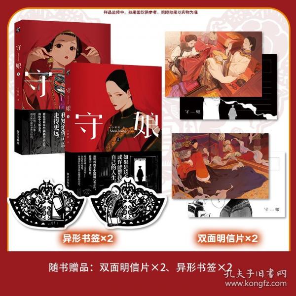 守娘（漫畫）