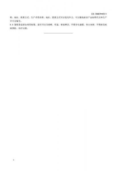 食品安全国家标准汇编.食品添加剂.一