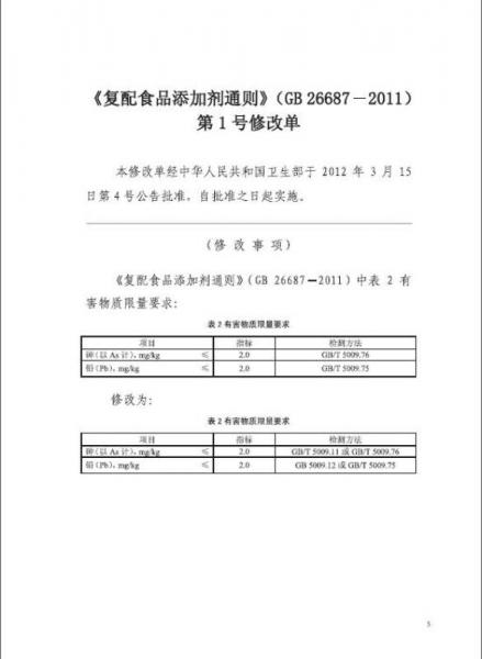 食品安全国家标准汇编.食品添加剂.一