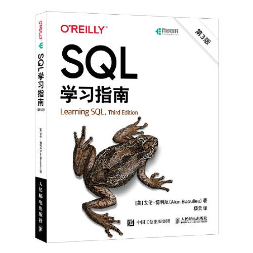 SQL学习指南(第3版)