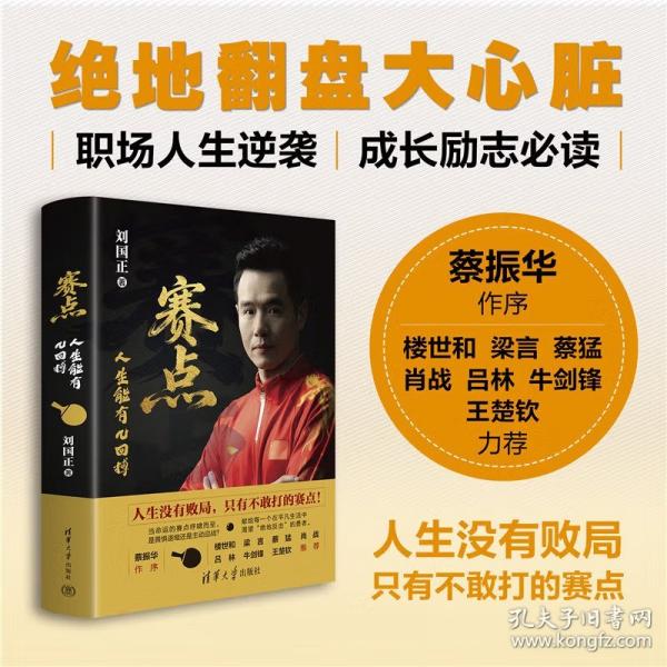 賽點：人生能有幾回搏（）